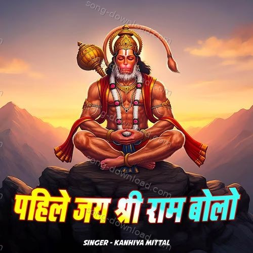 Pahile Jai Shree Ram Bolo Kanhiya Mittal MP3 Download